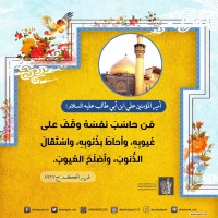 من كلمات المعصومين (ع)